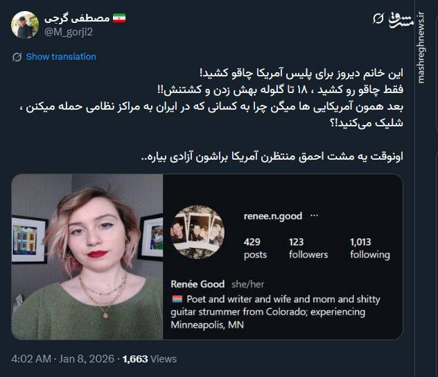 ۱۸ گلوله نصیب یک معترض شد