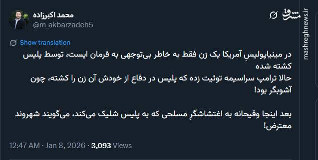 به اغتشاشگرِ مسلحی که به پلیس شلیک میکند، میگویند شهروند معترض!