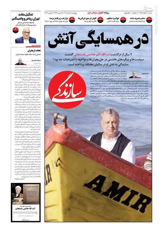 عکس / صفحه نخست روزنامه‌های پنجشنبه 18 دی 1404 13