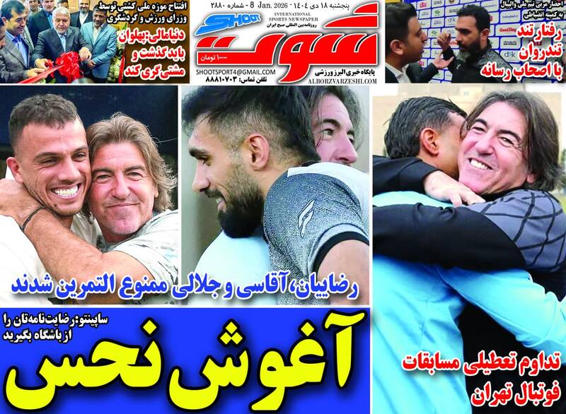 عکس / تیتر روزنامه‌های ورزشی پنجشنبه 18 دی 1404 5
