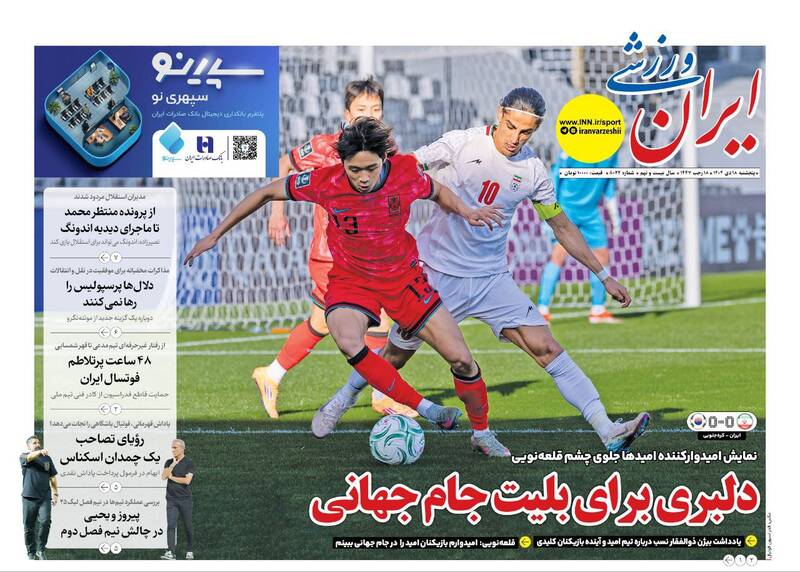 عکس / تیتر روزنامه‌های ورزشی پنجشنبه 18 دی 1404 3