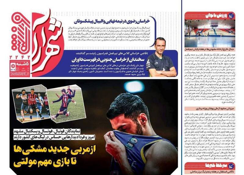 عکس / تیتر روزنامه‌های ورزشی پنجشنبه 18 دی 1404 9