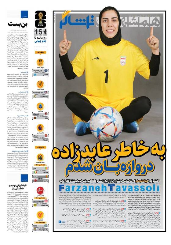 عکس / تیتر روزنامه‌های ورزشی پنجشنبه 18 دی 1404 7