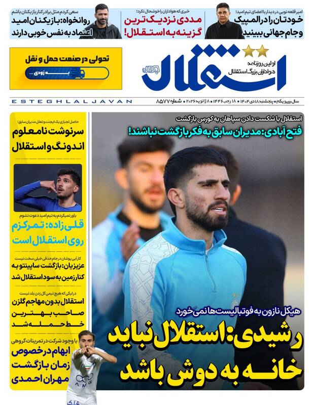 عکس / تیتر روزنامه‌های ورزشی پنجشنبه 18 دی 1404 6