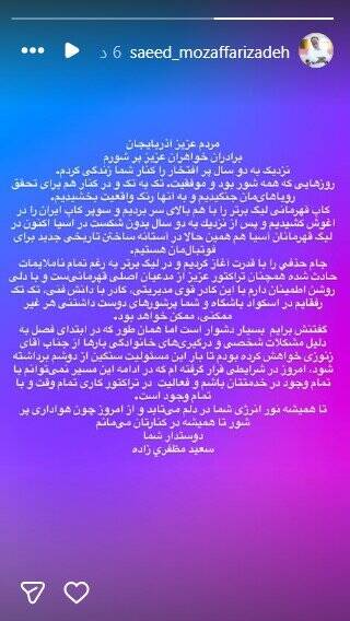 مظفری زاده از مدیرعاملی تراکتور کنار رفت 2