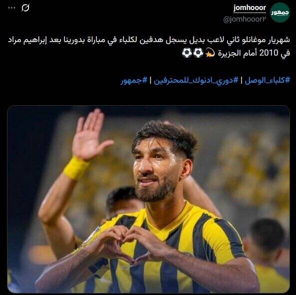 مغانلو یک رکورد را پس از 16 سال در الاتحاد کلبا تکرار کرد 2