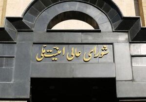 شورای امنیت ملی:‌ هیچ گونه مماشاتی با خرابکاران نخواهیم داشت