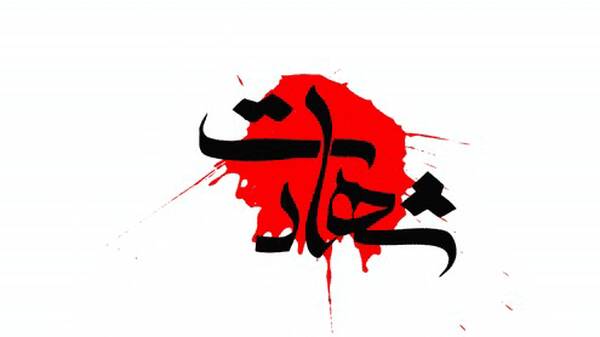 شهادت دانش‌آموز بسیجی نیشابور در اغتشاشات