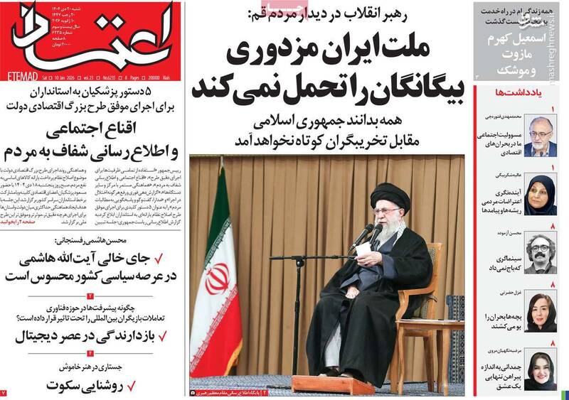 اعتراضات،روزنامه،سياسي،ايران،آتش،همراه،جنگ،كشور،اعتراضاتي،مو ...