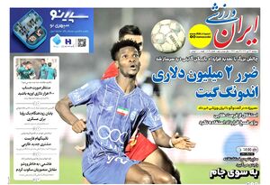 عکس/ تیتر روزنامه‌های ورزشی دوشنبه ۲۲ دی ۱۴۰۴