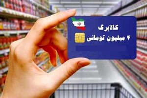 مهلت ثبت نام دریافت «کالابرگ» تمدید شد/ دلیل خطا هنگام ثبت‌نام چیست؟