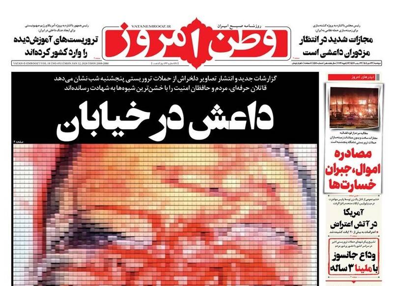 عکس/ صفحه نخست روزنامه‌های‌ دوشنبه ۲۲ دی ۱۴۰۴