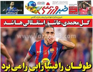 عکس/ تیتر روزنامه‌های ورزشی سه‌شنبه ۲۳ دی ۱۴۰۴