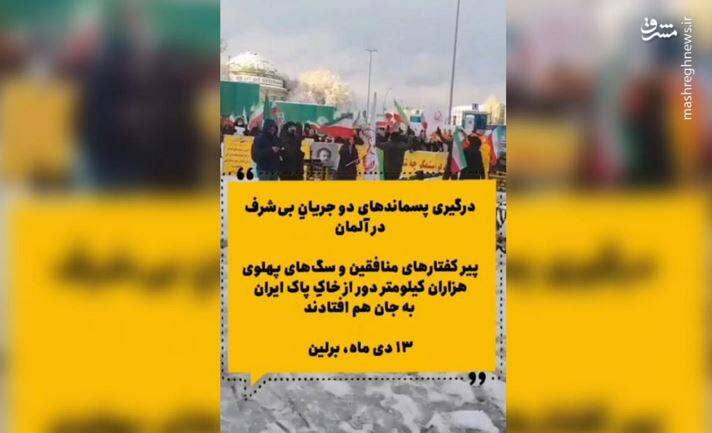 هستههای تروریستی مسلح بعد از آشوب به جان هم افتادند/ منافقین: ربع پهلوی را ترور میکنیم!