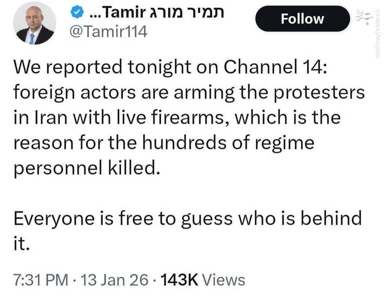 اعتراف افسر رسانه ای رژیم صهیونی: آشوبگران داخل ایران را مسلح کردیم