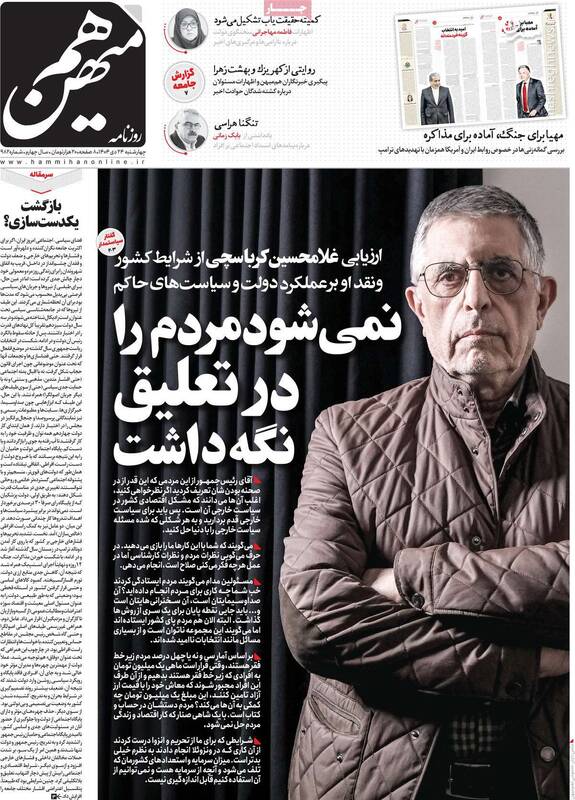 راهبرد مشترک اصلاح‌طلبان رادیکال و هسته‌های تروریستی مسلح برای تسلیم/ پیشنهاد ۵ ماده‌ای کرباسچی برای مذاکره با آمریکا