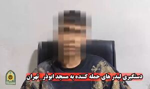 اعترافات لیدرهای حمله کننده مسجد ابوذر تهران