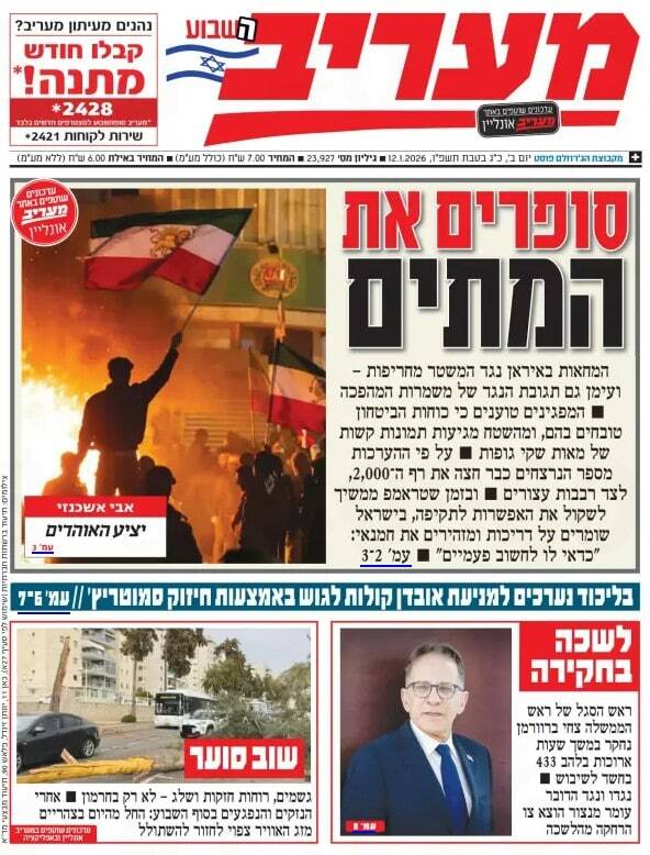 موجسواری متوهمانه مطبوعات صهیونیستی بر روی آشوبهای ایران/ از داستانسرایی تا وعده حمایت نظامی از فعالیتهای تروریستی