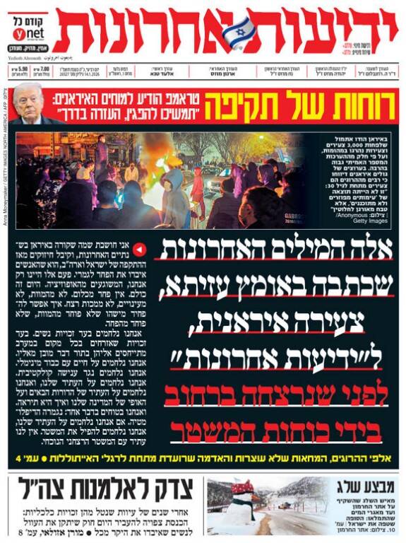 موجسواری متوهمانه مطبوعات صهیونیستی بر روی آشوبهای ایران/ از داستانسرایی تا وعده حمایت نظامی از فعالیتهای تروریستی