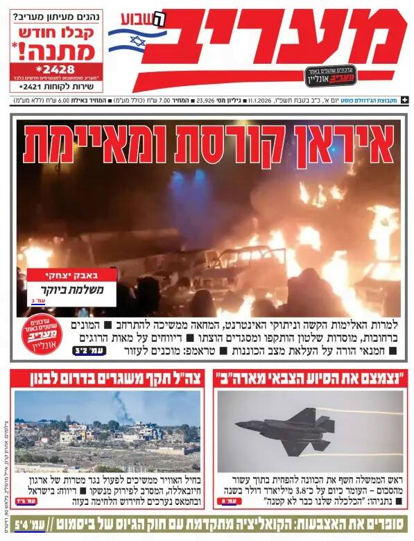 موجسواری متوهمانه مطبوعات صهیونیستی بر روی آشوبهای ایران/ از داستانسرایی تا وعده حمایت نظامی از فعالیتهای تروریستی