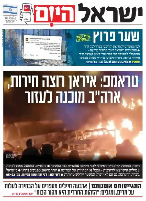 موجسواری متوهمانه مطبوعات صهیونیستی بر روی آشوبهای ایران/ از داستانسرایی تا وعده حمایت نظامی از فعالیتهای تروریستی