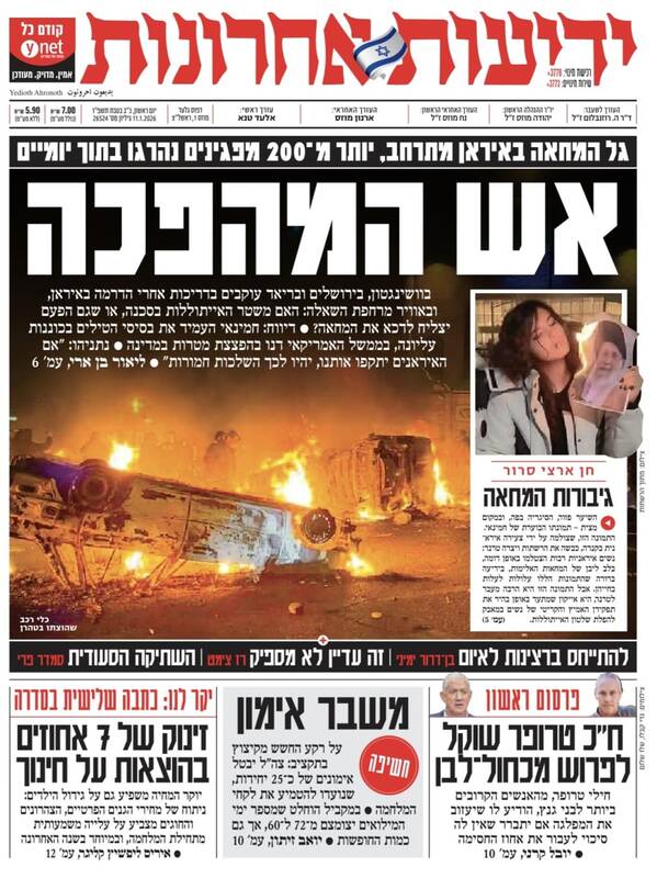 موجسواری متوهمانه مطبوعات صهیونیستی بر روی آشوبهای ایران/ از داستانسرایی تا وعده حمایت نظامی از فعالیتهای تروریستی