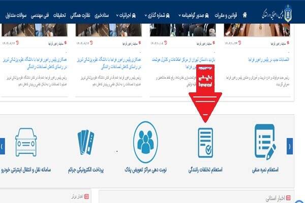 جریمه‌های طرح زوج و فرد از در منازل چگونه و کجا پرداخت می‌شود؟