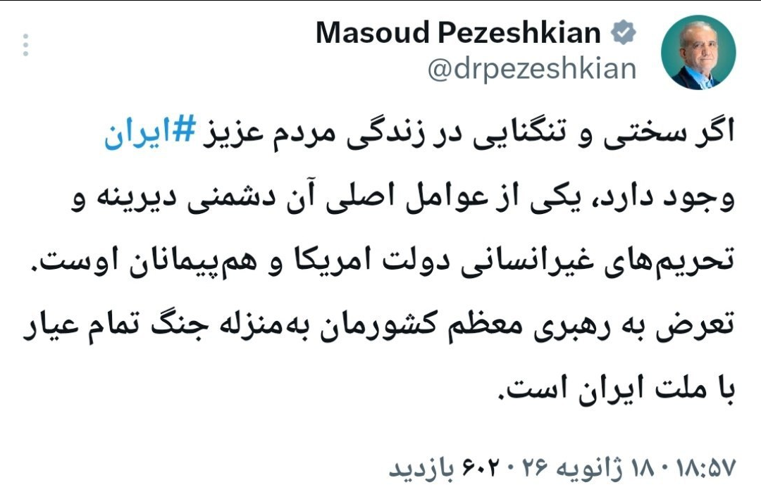 واکنش پزشکیان به اظهارات ترامپ