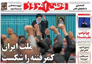 عکس/ صفحه نخست روزنامه‌های‌ یکشنبه ۲۸ دی ۱۴۰۴