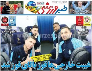 عکس/ تیتر روزنامه‌های ورزشی یکشنبه ۲۸ دی ۱۴۰۴