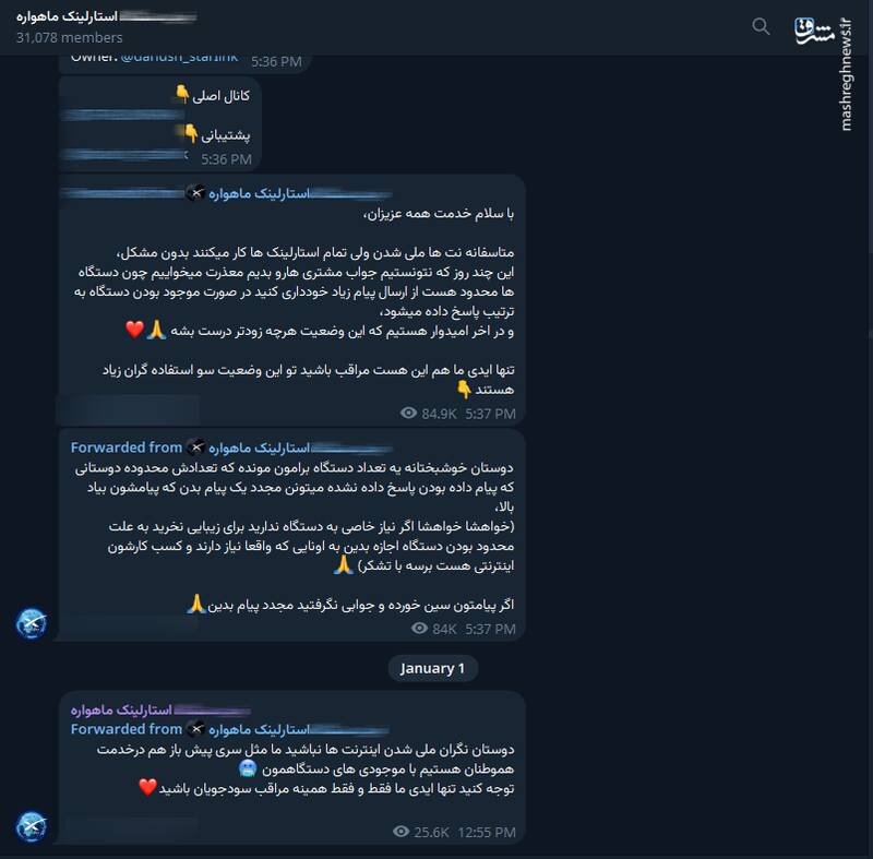 هشدار درباره موج کلاهبرداری با اینترنت ماهوارهای استارلینک/ فروش تجهیزات تقلبی و گردش مالی میلیاردی