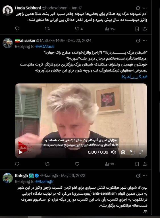 درس سیاست «راجر واترز» به سلبریتی‌های ایرانی / بنیانگذار پینک فلوید: عوامل سیا و ام آی 6 در کشتار مردم ایران شرکت داشتند / پسر شاه سابق کم‌طرفدارترین اپوزیسیون است / «دولت جمهوری اسلامی» از اعتراض بازار و کسبه ایران حمایت کرد 12