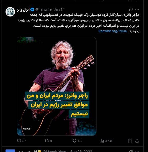 درس سیاست «راجر واترز» به سلبریتیهای ایرانی/ بنیانگذار پینک فلوید: عوامل سیا و ام آی ۶ در کشتار مردم ایران شرکت داشتند/ پسر شاه سابق کمطرفدارترین اپوزیسیون است/ «دولت جمهوری اسلامی» از اعتراض بازار و کسبه ایران حمایت کرد