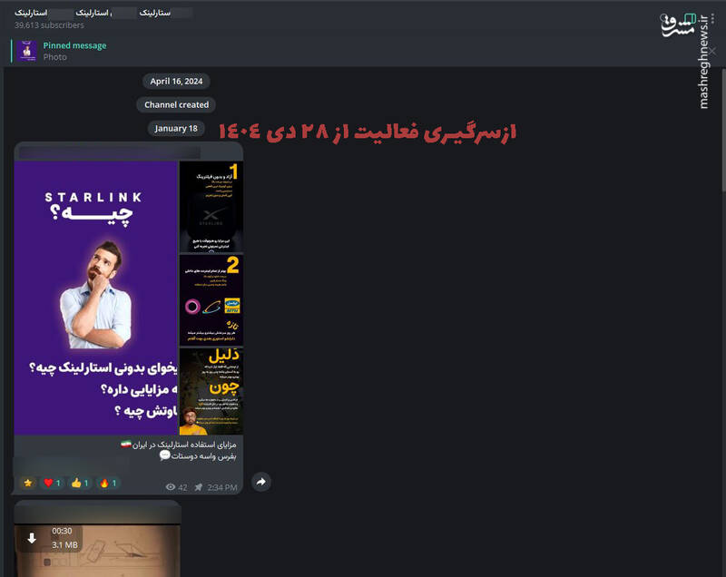 هشدار درباره موج کلاهبرداری با اینترنت ماهوارهای استارلینک/ فروش تجهیزات تقلبی و گردش مالی میلیاردی