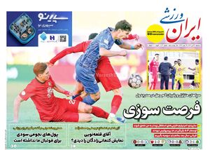 عکس/ تیتر روزنامه‌های ورزشی دوشنبه ۲۹ دی ۱۴۰۴