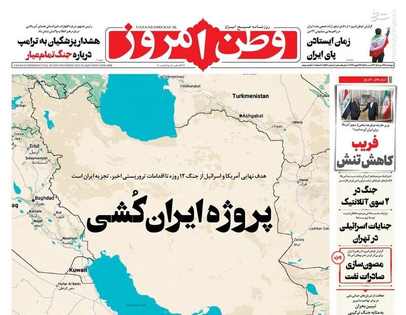 عکس/ پروژه ایران کشی