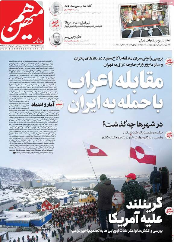 همراهی عجیب روزنامه اصلاحطلب با هستههای تروریستی مسلح در خیابان/ شما «هممیهن» ما هستید؟