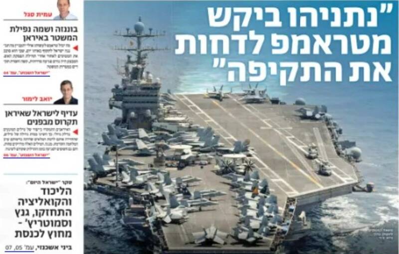 صفحه نخست روزنامه‌های عبری زبان/ نگرانی نتانیاهو از حمله ایران و گفتگو با ترامپ