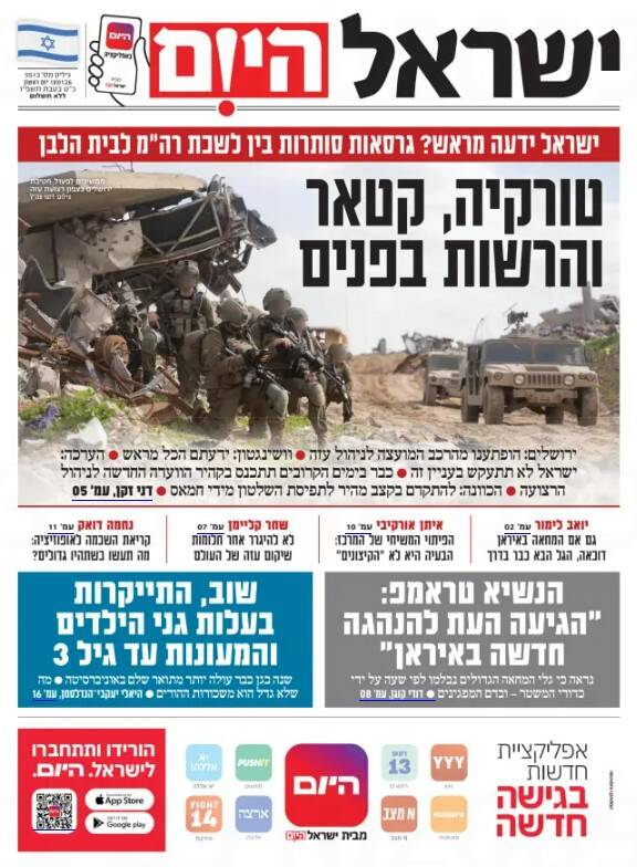 صفحه نخست روزنامه‌های عبری زبان/ نارضایتی صهیونیست‌ها از اقدام ترامپ در رابطه با غزه