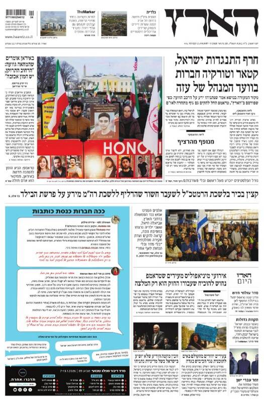 صفحه نخست روزنامه‌های عبری زبان/ نارضایتی صهیونیست‌ها از اقدام ترامپ در رابطه با غزه