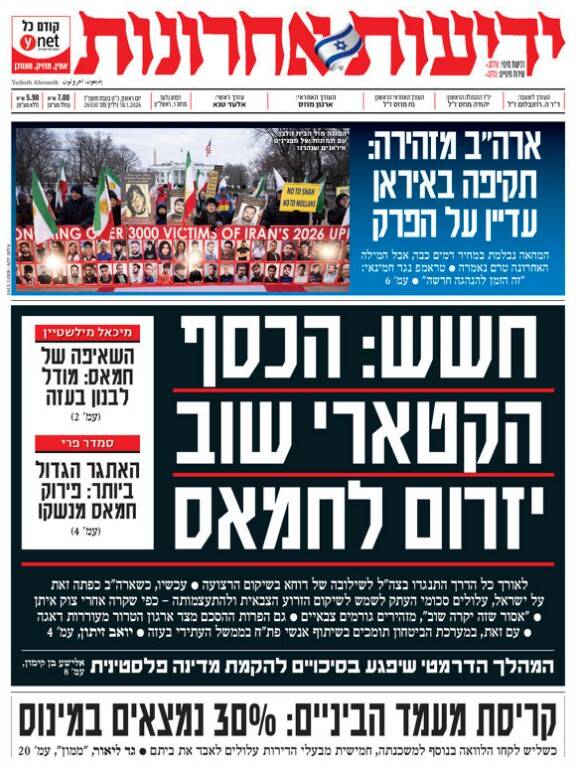 صفحه نخست روزنامه‌های عبری زبان/ نارضایتی صهیونیست‌ها از اقدام ترامپ در رابطه با غزه