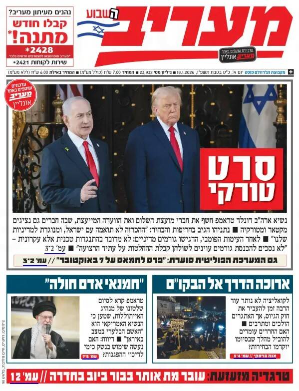 صفحه نخست روزنامه‌های عبری زبان/ نارضایتی صهیونیست‌ها از اقدام ترامپ در رابطه با غزه