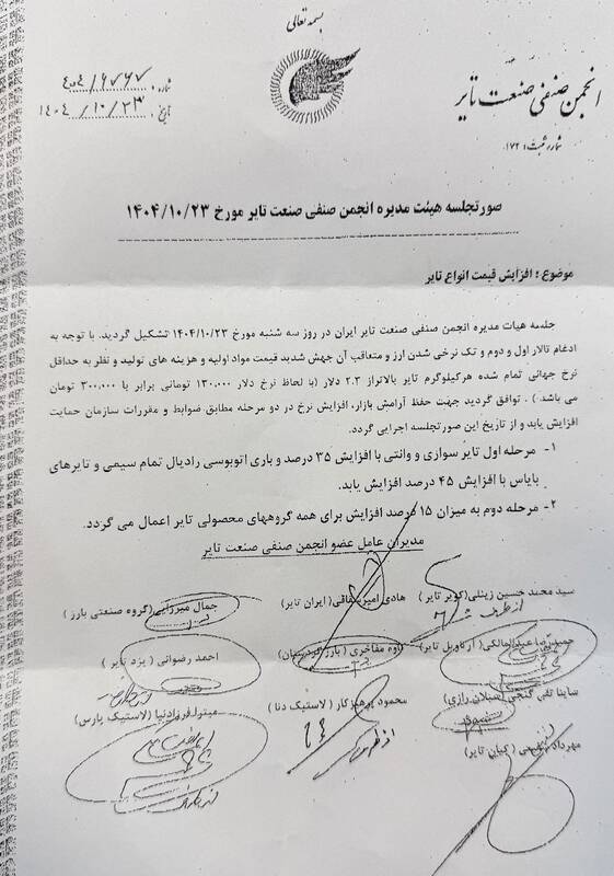 اجرای دو مرحله‌ای تغییر قیمت تایر برای حفظ آرامش بازار