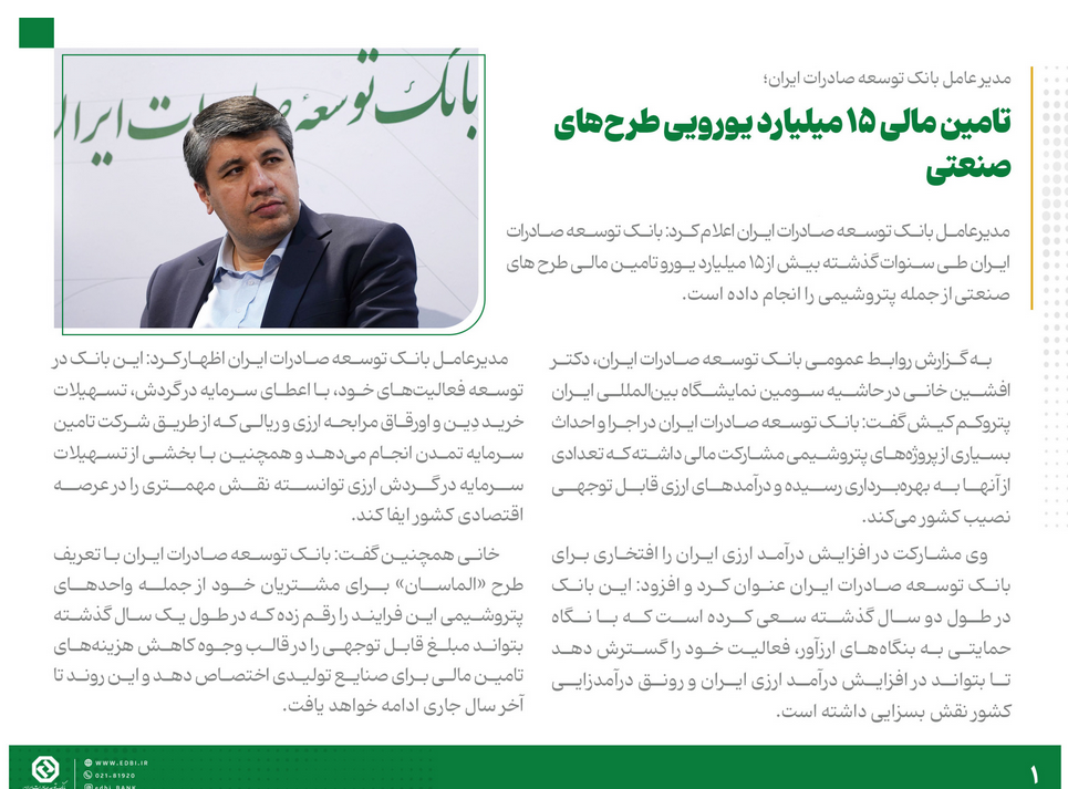 خبرنامه بانک توسعه صادرات ایران