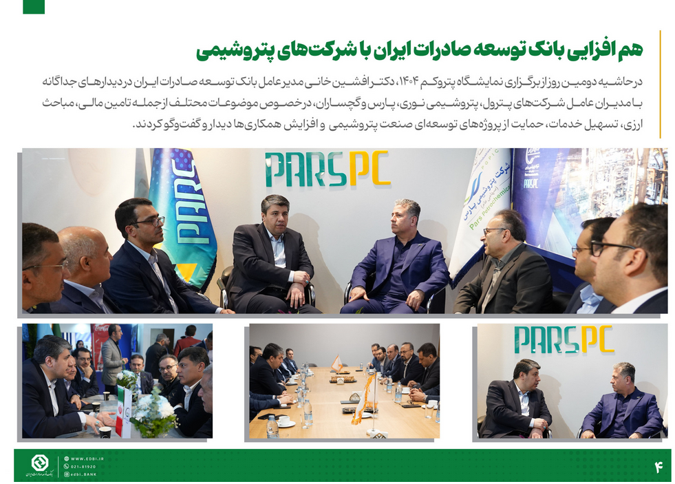 خبرنامه بانک توسعه صادرات ایران