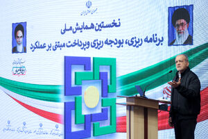 حضور رئیس جمهور در همایش ملی برنامه‌ریزی بودجه‌ریزی و پرداخت مبتنی بر عملکرد