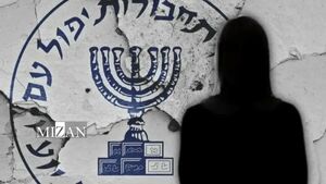 روایت وبسایت آمریکایی از نقش فعال موساد در اغتشاشات ایران