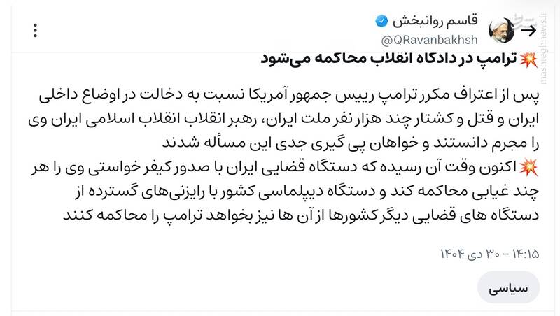 ترامپ باید در دادگاه انقلاب محاکمه شود