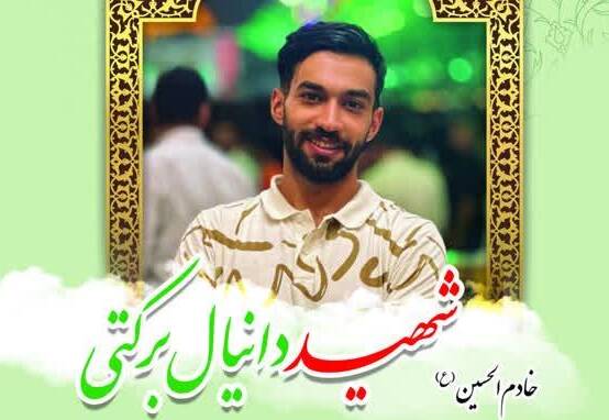 شهيد،بركتي،دانيال،بسيجي،تروريستي