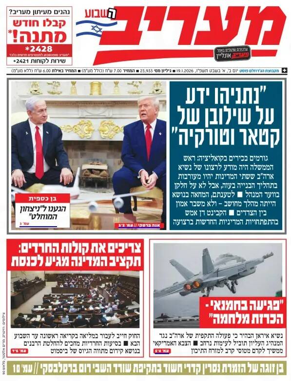 صفحه نخست روزنامههای عبری زبان/ بازتاب پیام تهدید آمیز رئیس جمهور ایران در رسانههای صهیونیستی